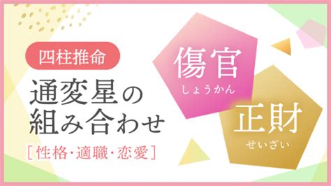 傷官坐正財|四柱推命の傷官（しょうかん）とは？性格、恋愛、適職、運勢を。